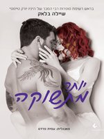 (More than You Want) יותר מתשוקה